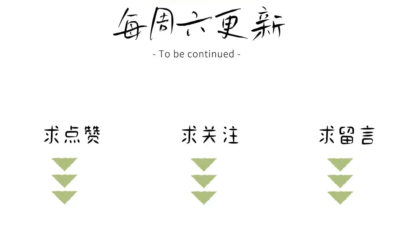 诱敌深入 22 可是他欺辱你了？ 第135页