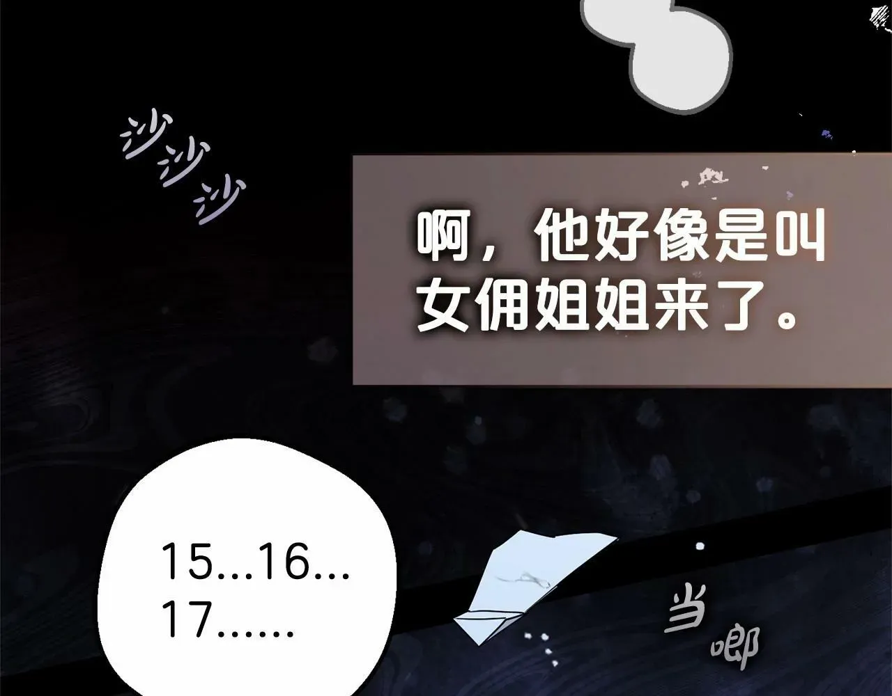 反派少女被爱意围绕 第17话 少爷的惩罚？ 第135页