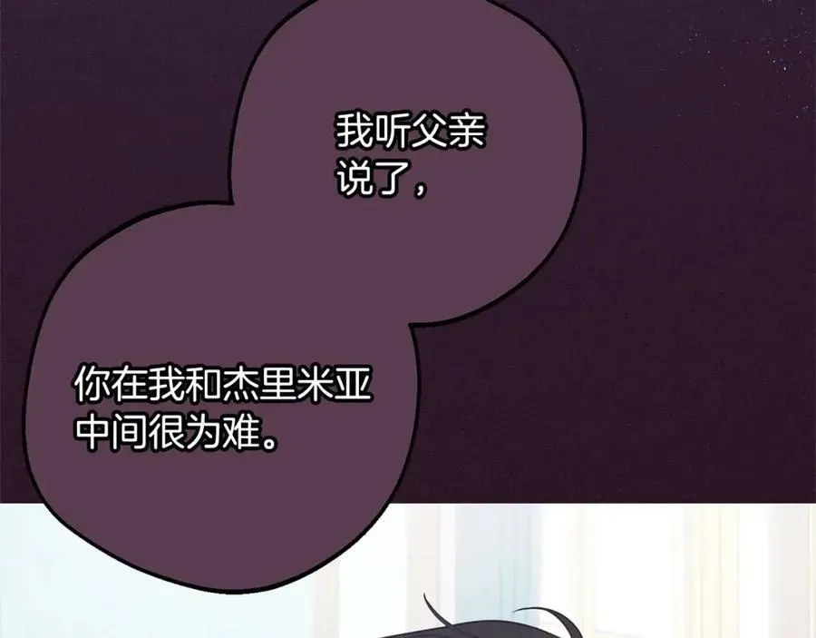 反派少女被爱意围绕 第51话 我会保护你的 第135页