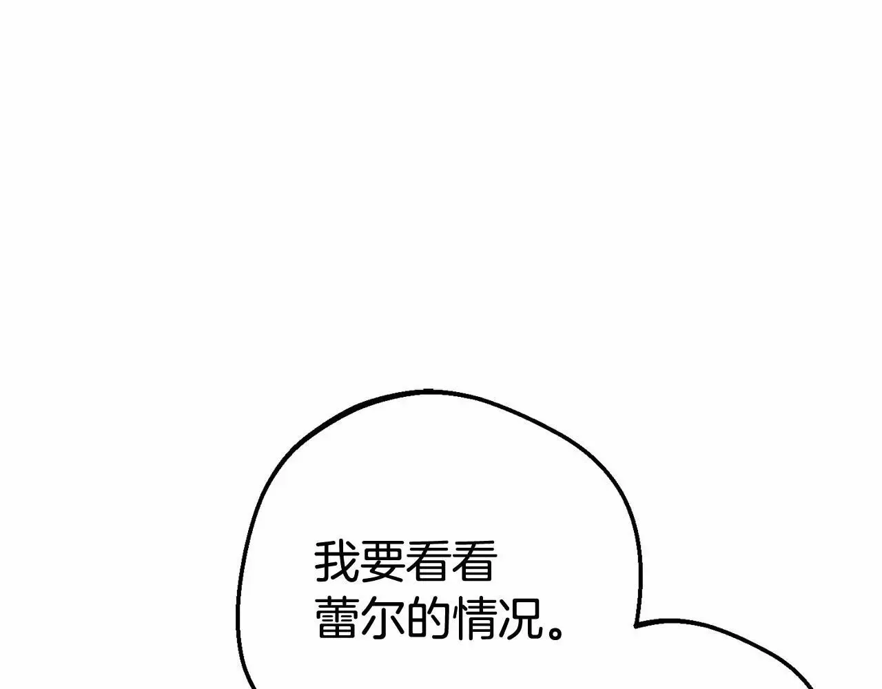 反派少女被爱意围绕 第37话 公爵府的骄傲来了 第136页