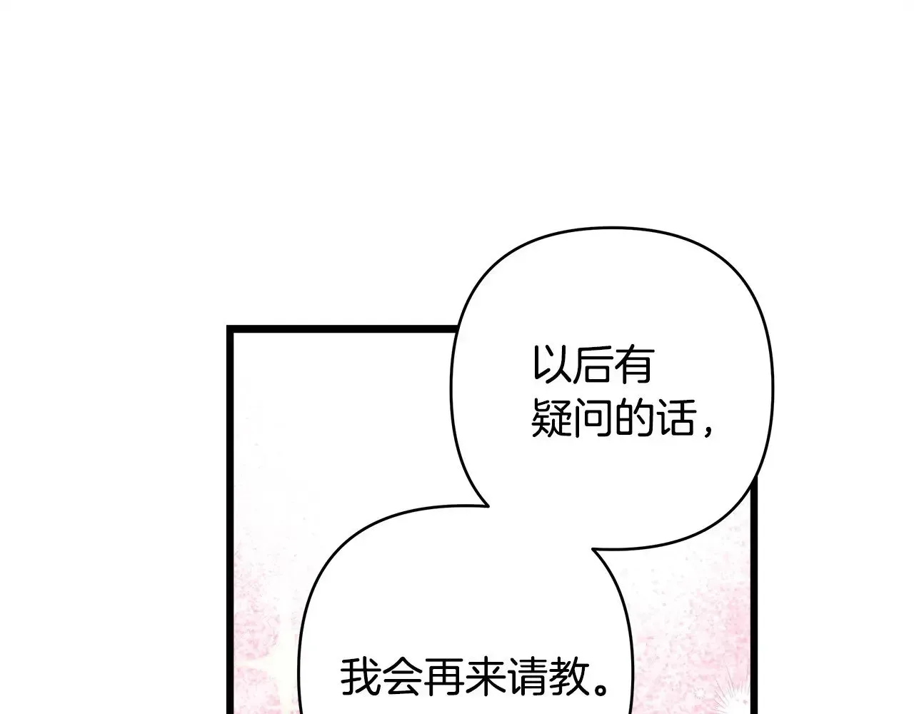 反正是欧风小甜漫 第99话 暗中相助 第142页