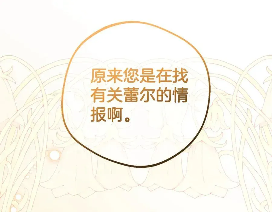 反派少女被爱意围绕 第72话 该不会是喜欢我吧？ 第136页