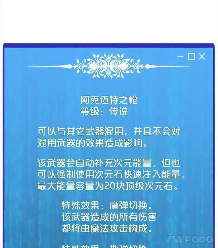 我独自使用咒语 53.阿克迈特之枪 第136页