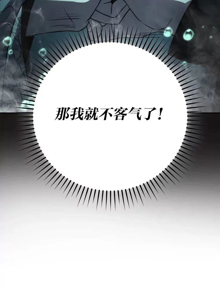 勇士非也, 魔王是也 27.古代蛇耶梦加得 第137页