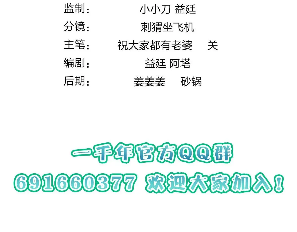 我家老婆来自一千年前 18 第136页