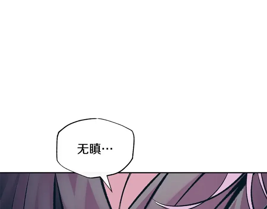 修罗的恋人 第76话 差点被发现 第136页