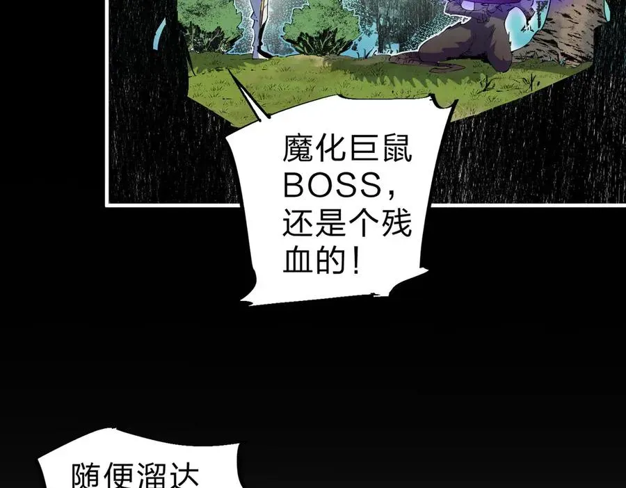 天生毒奶，我诅咒了全世界！ 第2话 想刷BOSS？这片地我们承包了！ 第136页