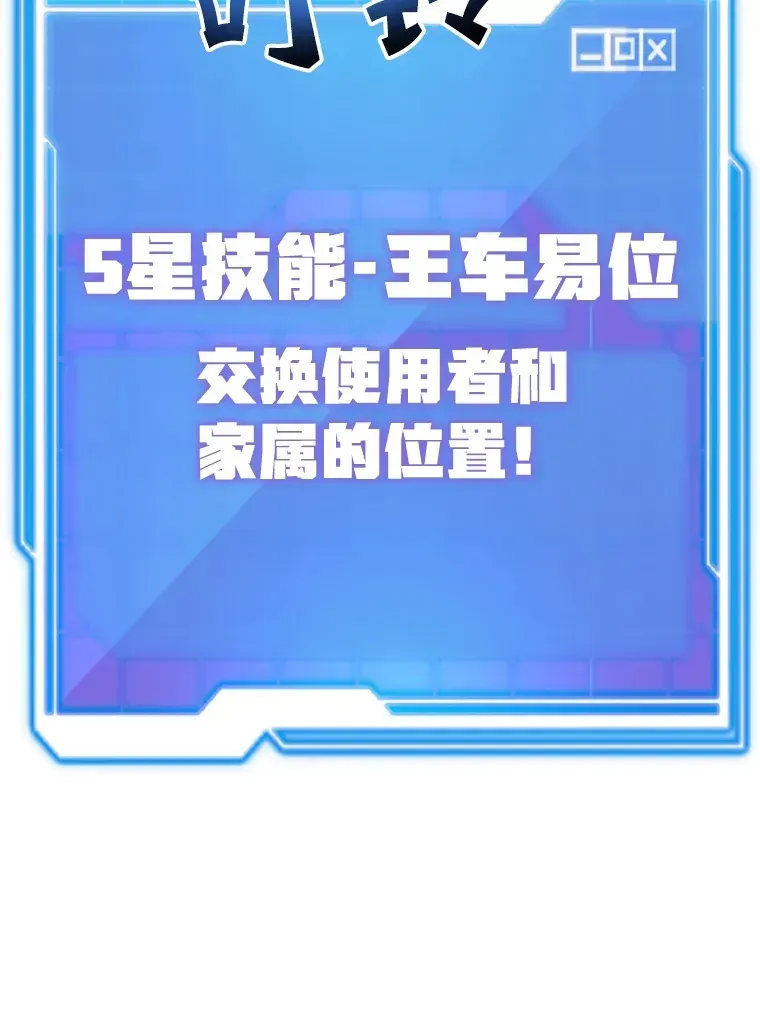 10星级扭蛋玩家 46.王车易位 第136页