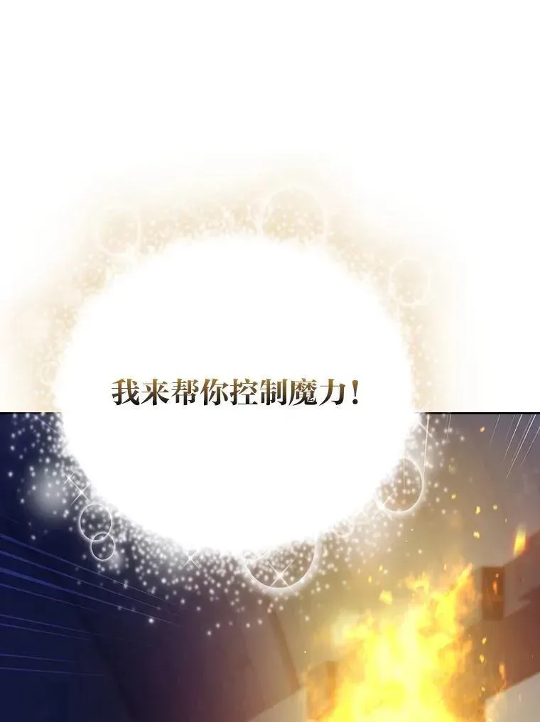 厌学魔法师想毕业 95.成功缔约 第136页