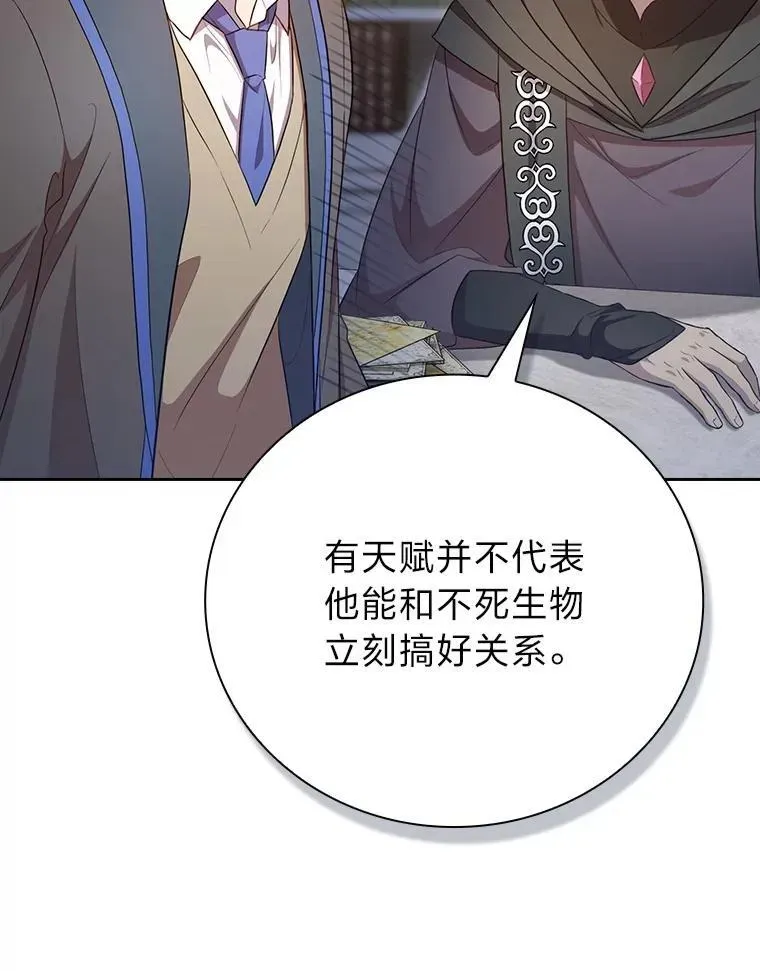 厌学魔法师想毕业 87.和骨头交朋友 第136页