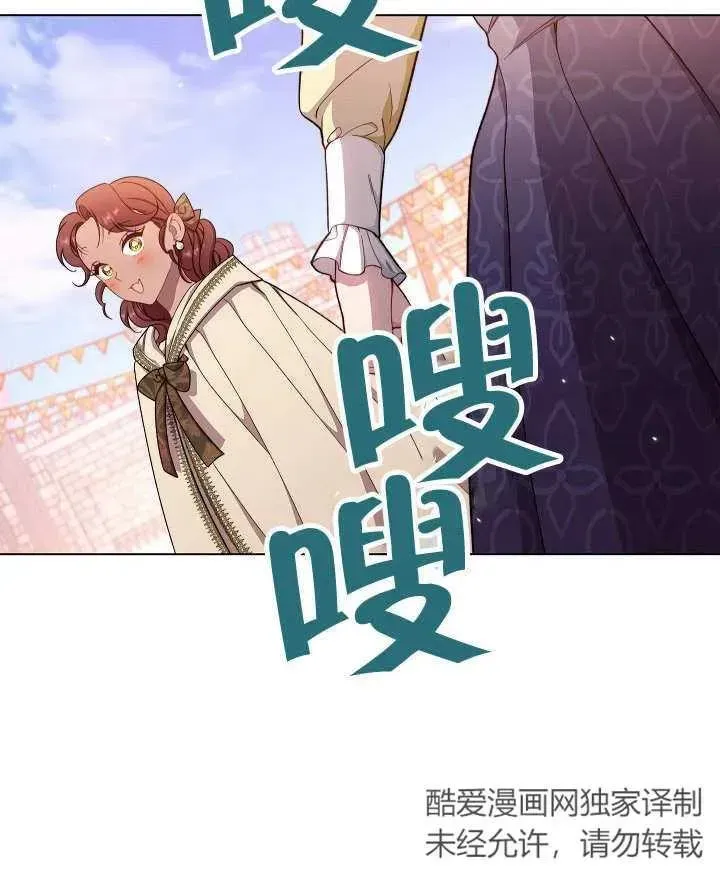 恶女皇后的专属侍女 第33话 第136页