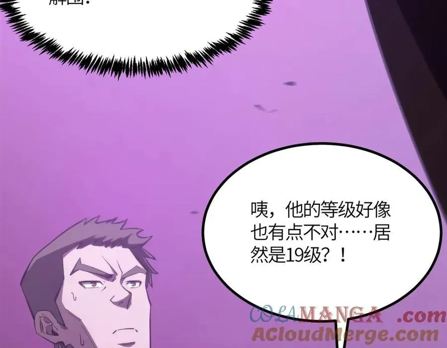 SSS级超越常理的圣骑士 第19话 大比第二阶段 第137页