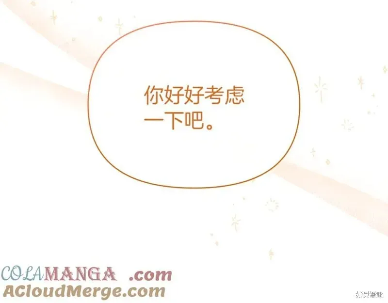 当女巫的女儿解除了男主的诅咒 第31话 第137页