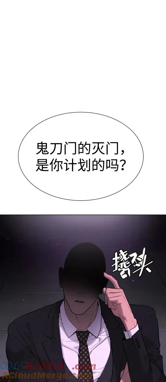 杀手巴德罗 [第38话] 使徒解散 第137页