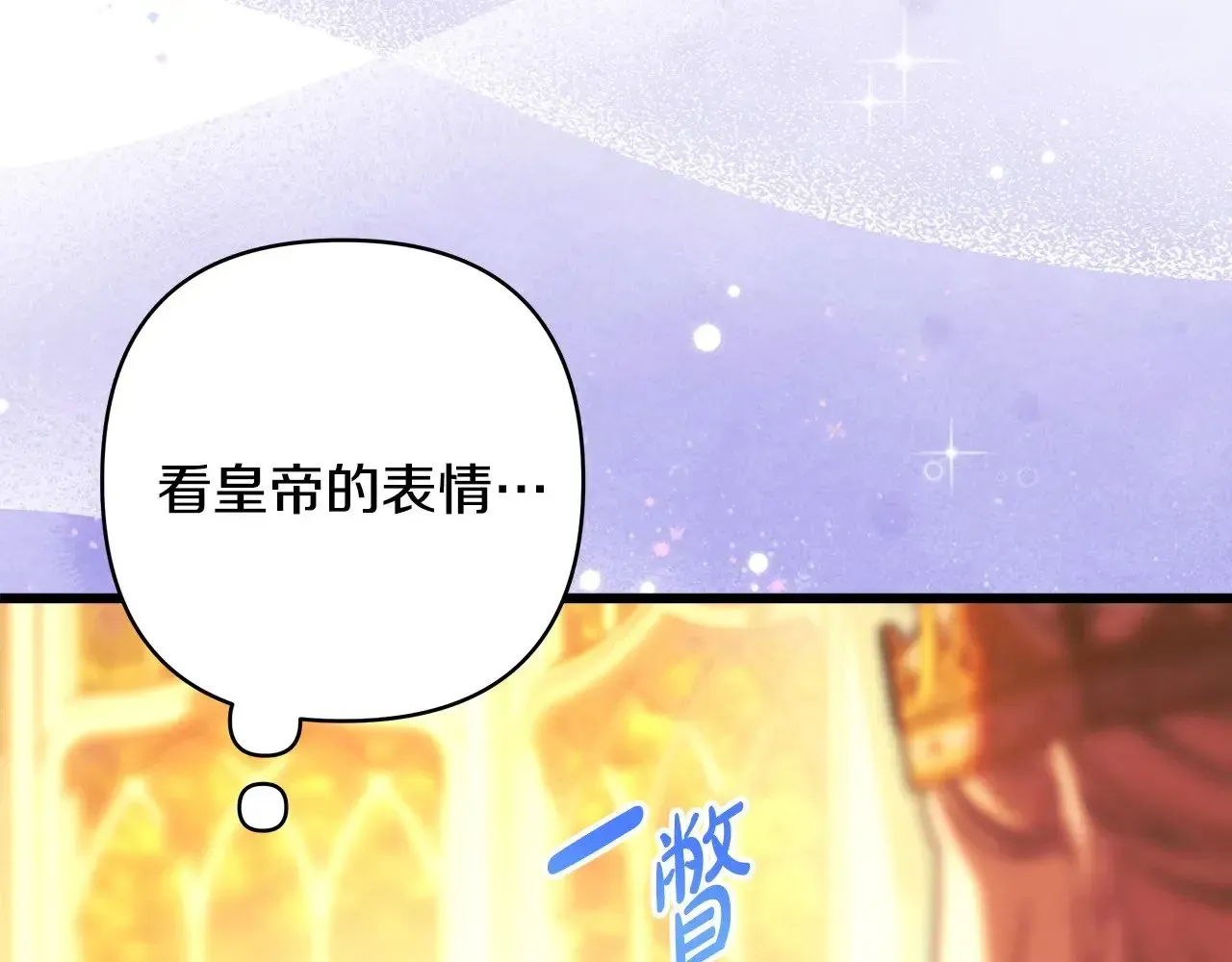 反正是欧风小甜漫 第101话 神官的祝福 第138页