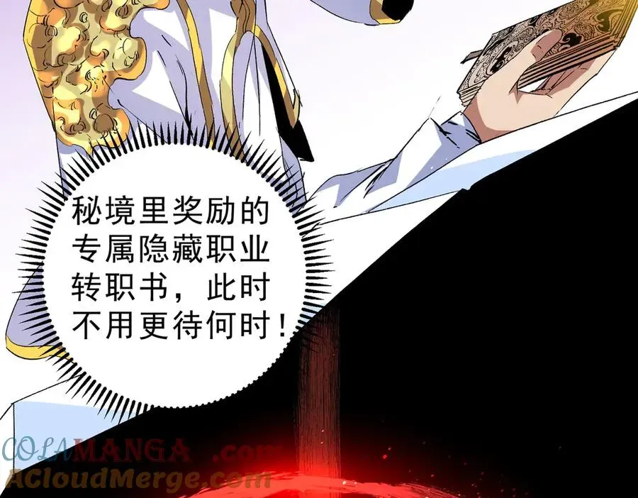 天生毒奶，我诅咒了全世界！ 第9话 无差别攻击，难道是堕落者？ 第137页