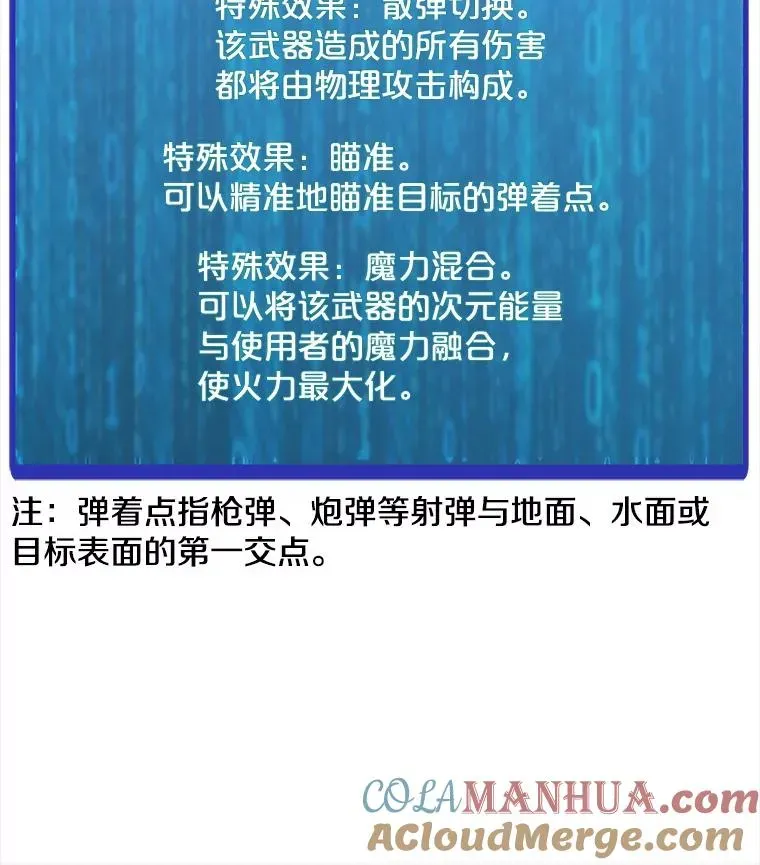 我独自使用咒语 53.阿克迈特之枪 第137页