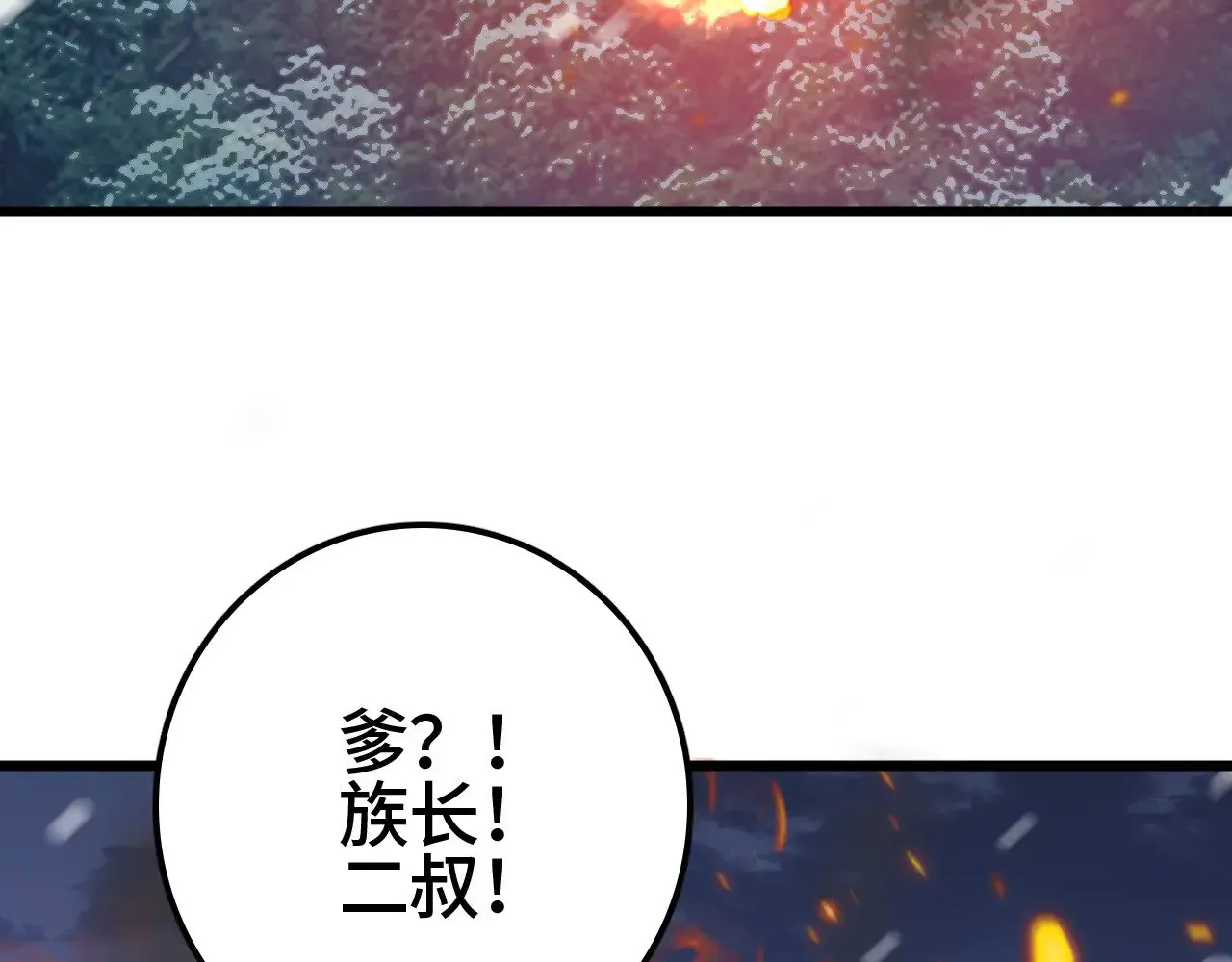 我屠尽万族！ 第31话 第137页