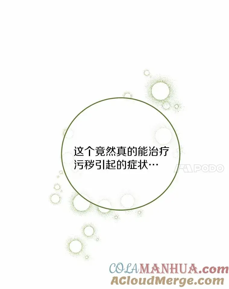 成为主角的命定救星 13.开挂 第137页