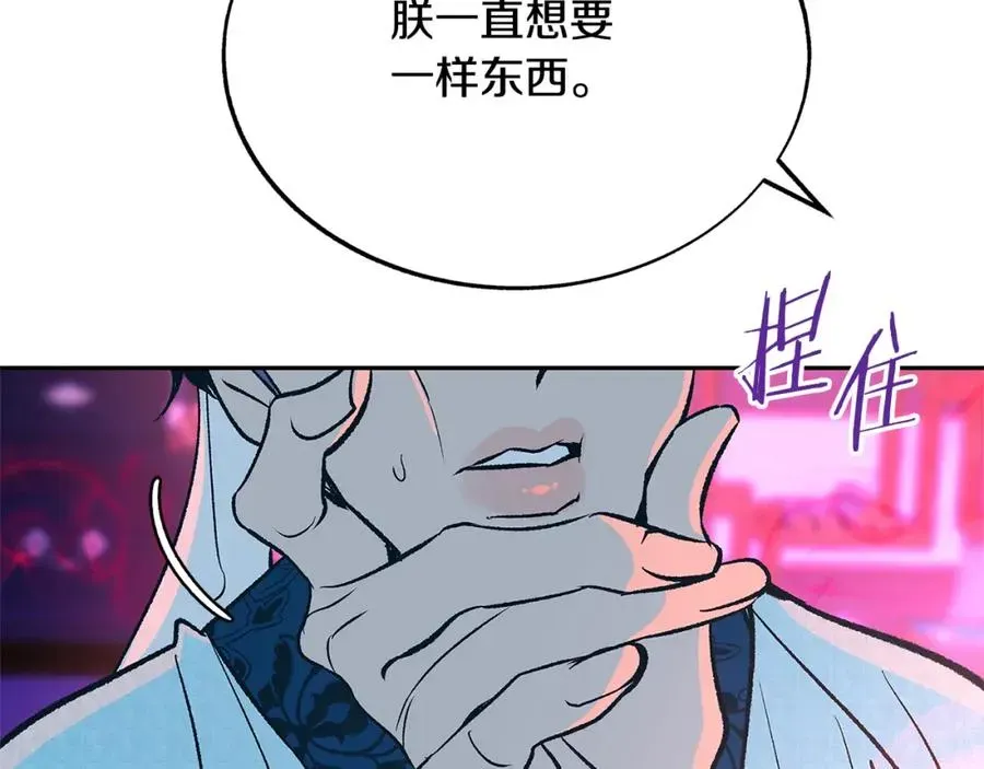 修罗的恋人 第79话 违抗圣旨 第142页