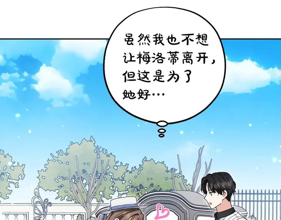 反派少女被爱意围绕 第69话 不得了的关系 第138页