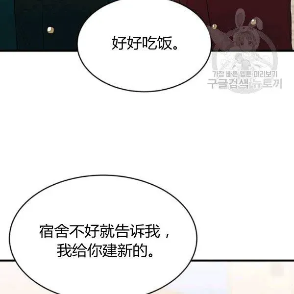 皇家厨师小姐 第48话 第138页