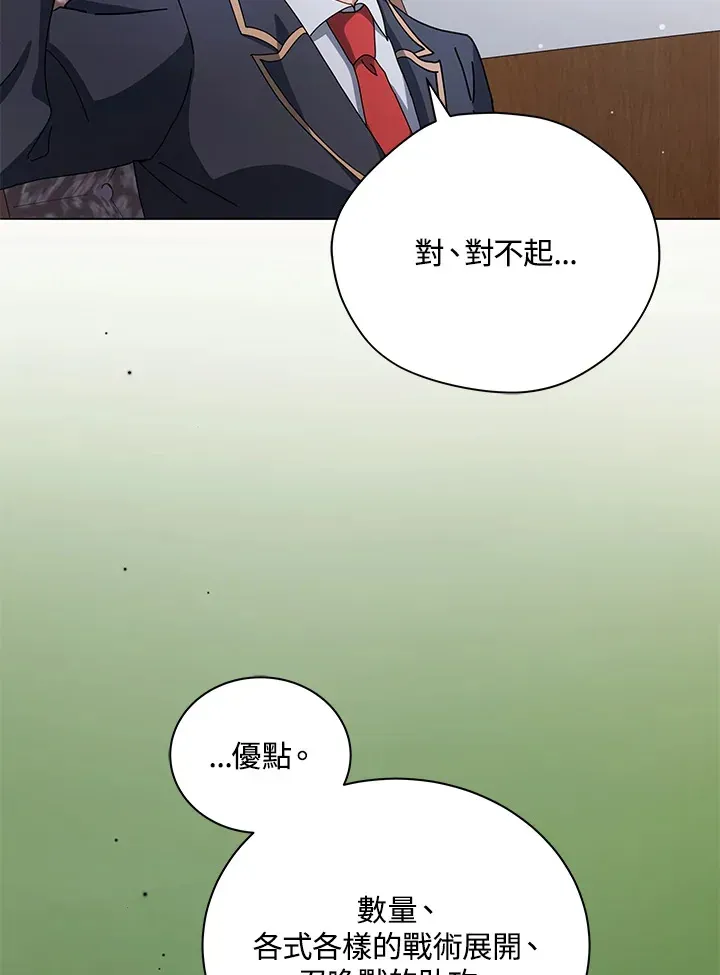 死灵术师学院的召唤天才 第10话 第138页