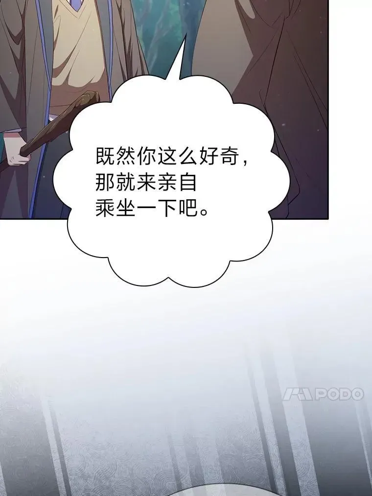 厌学魔法师想毕业 102.野兽铜像 第138页