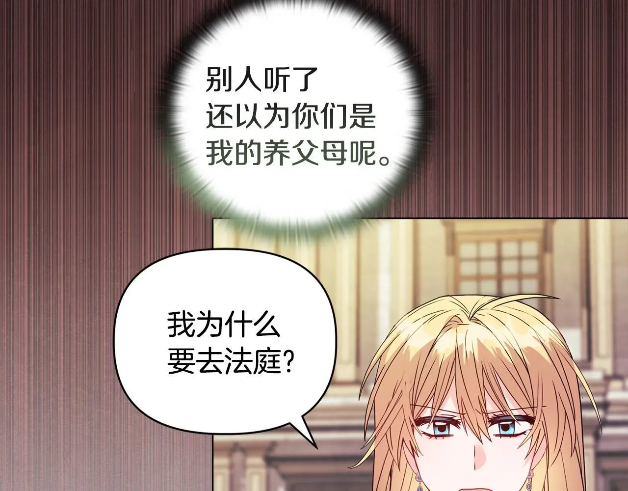 安洁莉卡：不一样的夫人 第21话 拒绝出庭 第138页