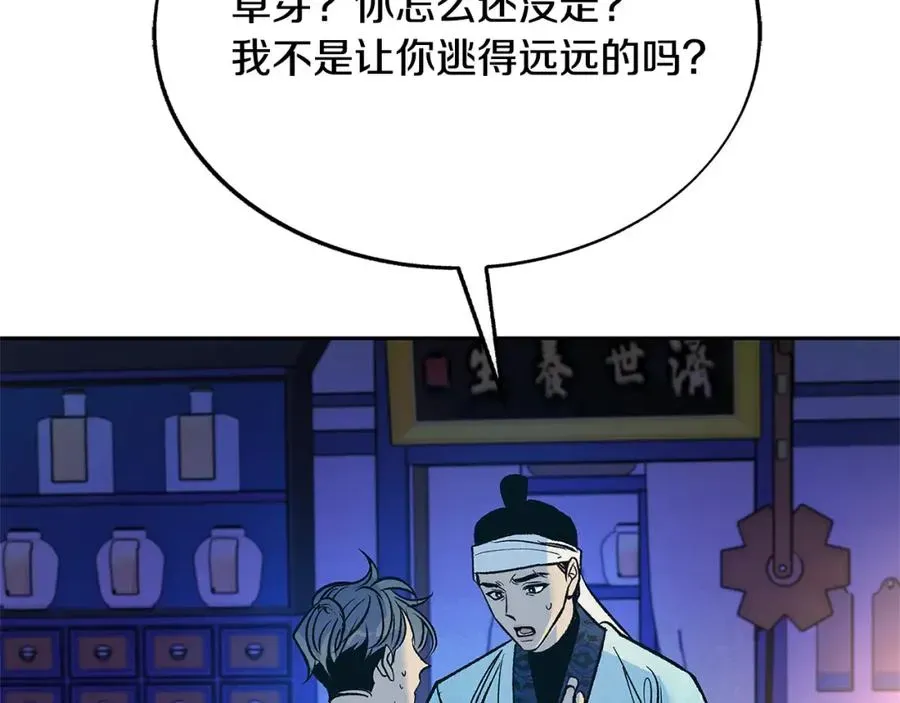 修罗的恋人 第80话 找回记忆 第139页