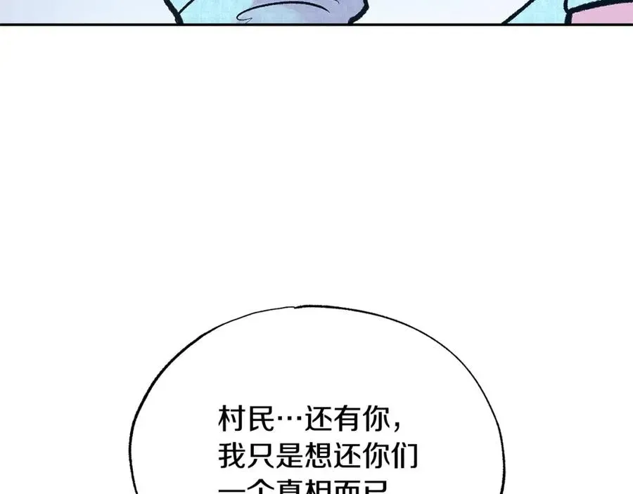 修罗的恋人 第71话 忘了吧 第140页