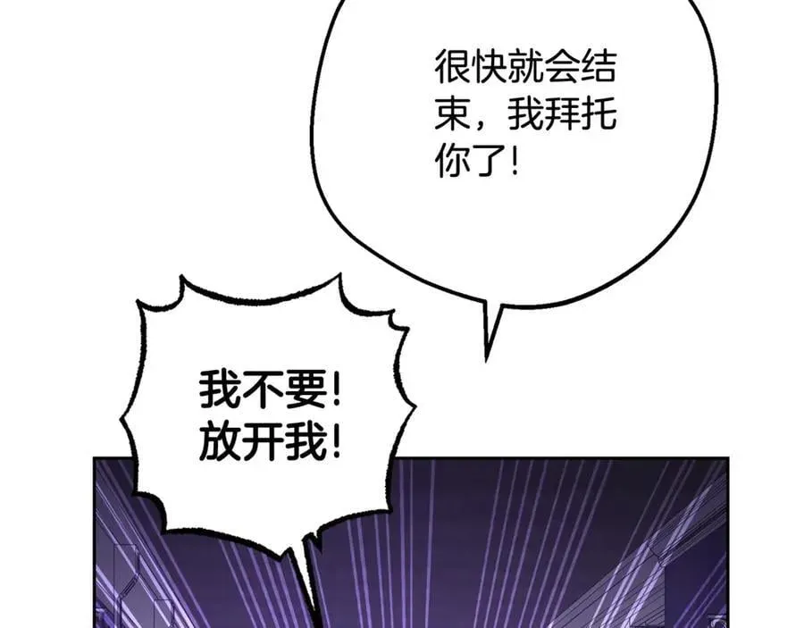 反派少女被爱意围绕 第76话 第138页