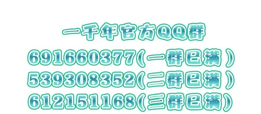 我家老婆来自一千年前 164 第138页