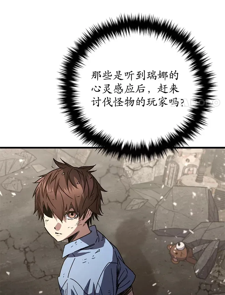 不灭玩家的轮回 63.魔人？ 第139页