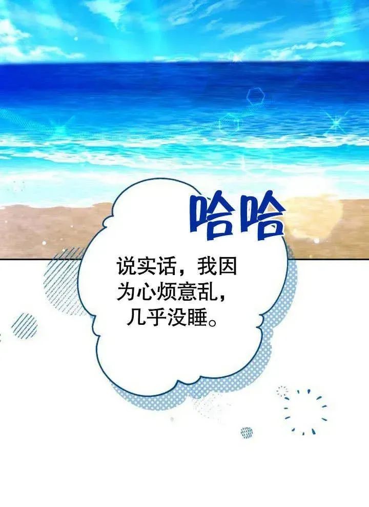 黑曜石的新娘 第45话 第139页