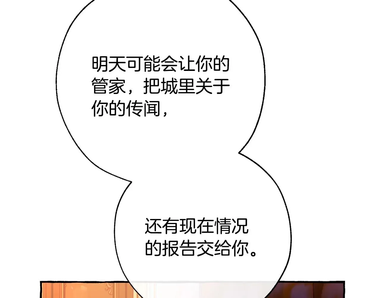 成为伯爵家的废物 第59话 你是…人类吧？ 第139页