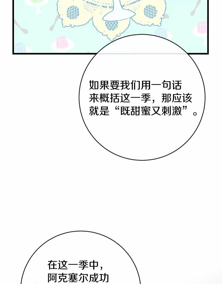 成为主角的命定救星 103.不会再抛弃你（本季完） 第139页