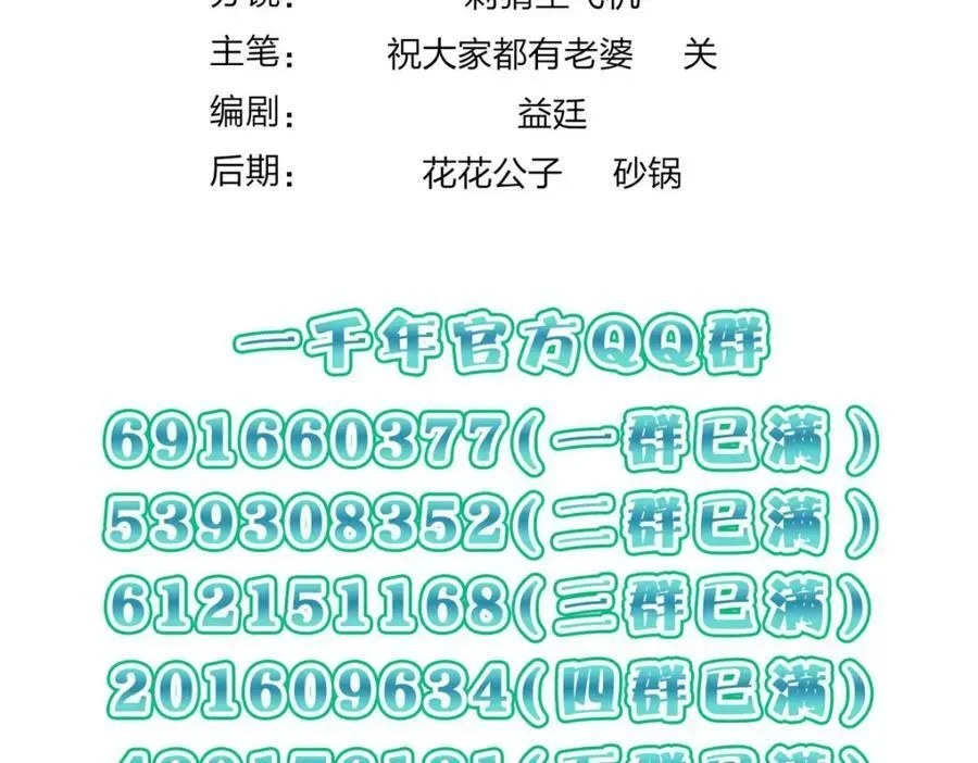 我家老婆来自一千年前 163 第139页