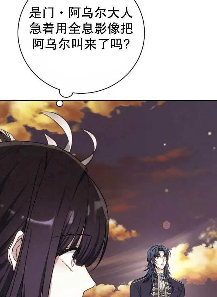 黑曜石的新娘 第43话 第140页