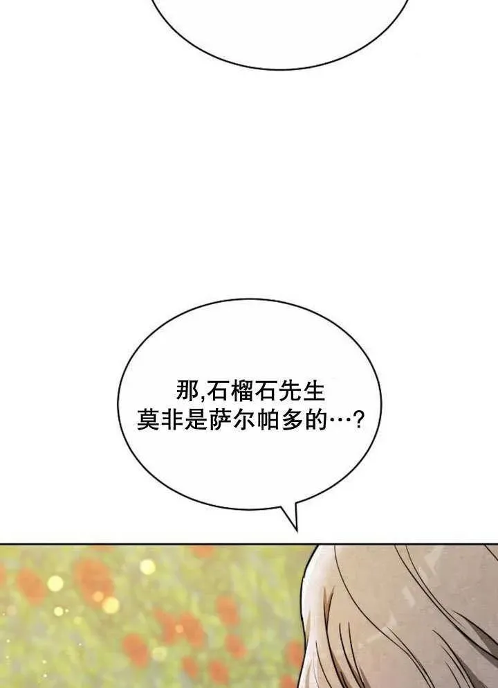 黑曜石的新娘 第37话 第140页