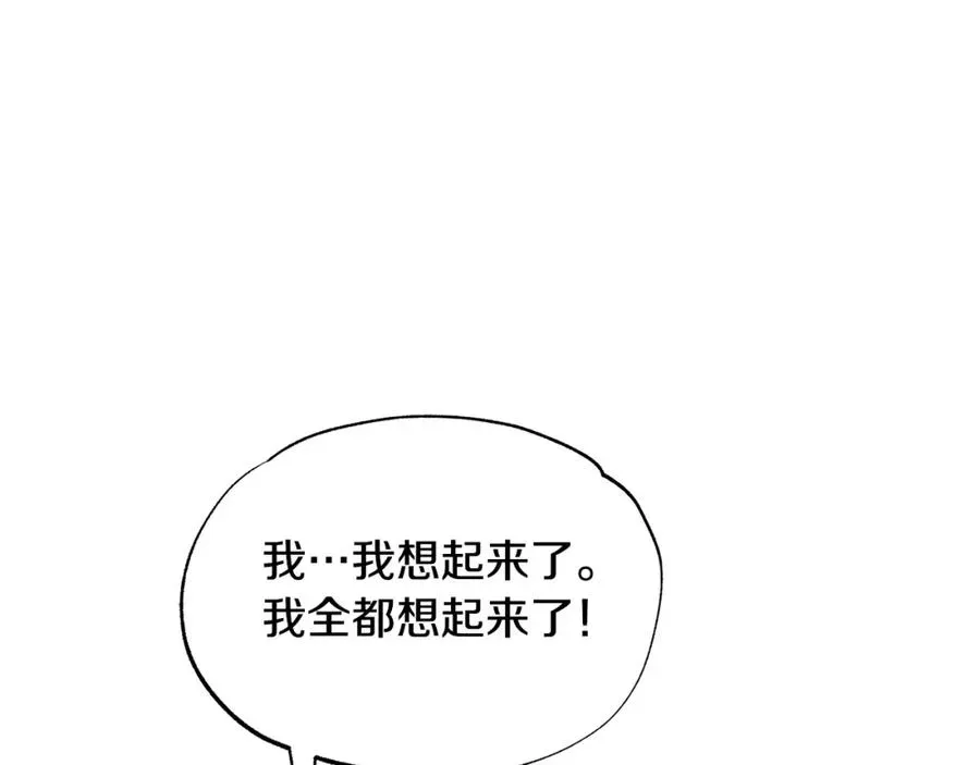 修罗的恋人 第80话 找回记忆 第141页