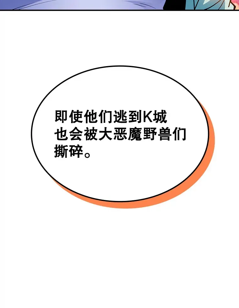 SSS级隐藏大佬 78.支援讨伐队 第140页