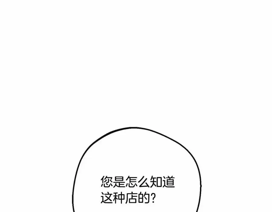 反派少女被爱意围绕 第48话 礼物 第140页