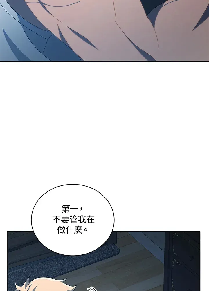 死灵术师学院的召唤天才 第14话 第14页