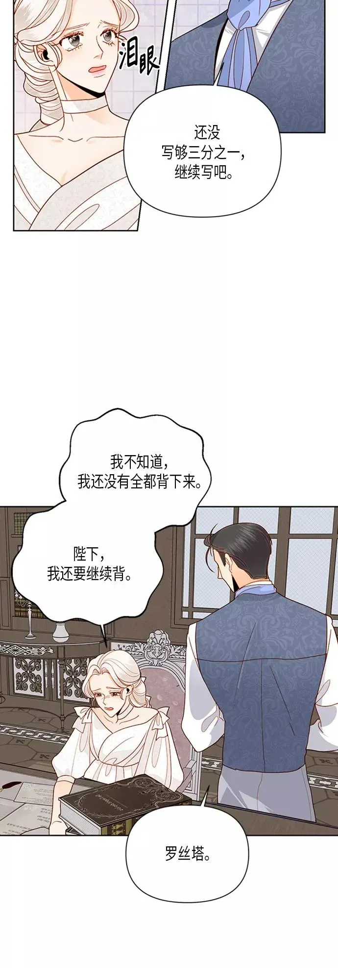 再婚皇后 第74话 第14页