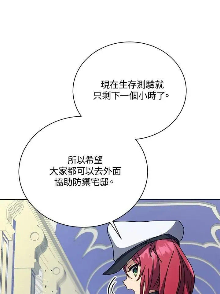 死灵术师学院的召唤天才 第85话 第14页