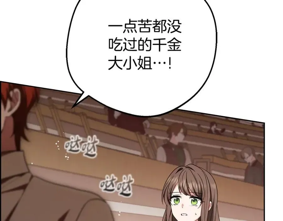 反派少女被爱意围绕 第71话地人才考试 第14页