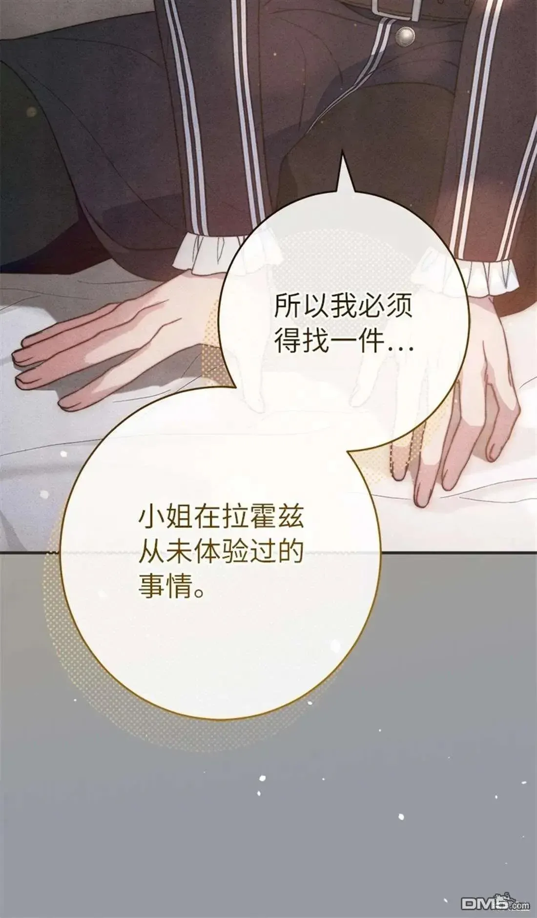 错把结婚当交易，却意外的甜蜜？ 第101话 第14页