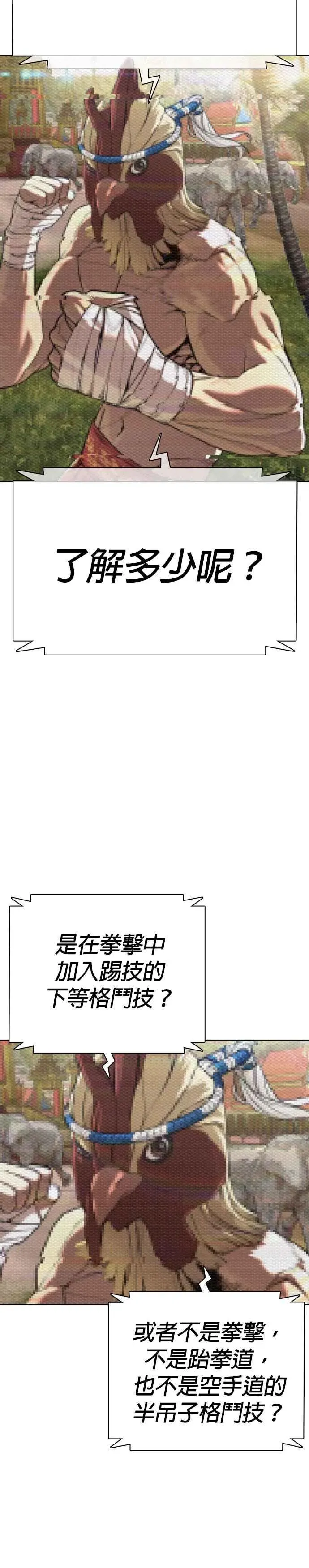 格斗实况 第32话 战胜踢拳手的方法 第14页