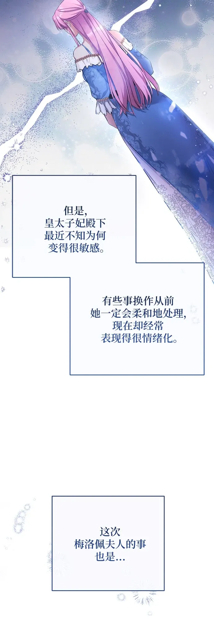 拯救被遗弃的最爱角色 第43话 第14页